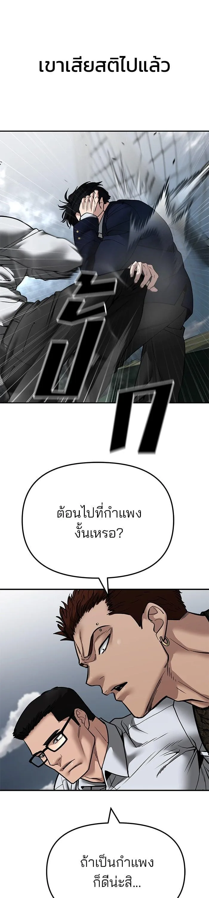 The Bully In-Charge เลวฟาดเลว ตอนที่ 104 หน้า 77
