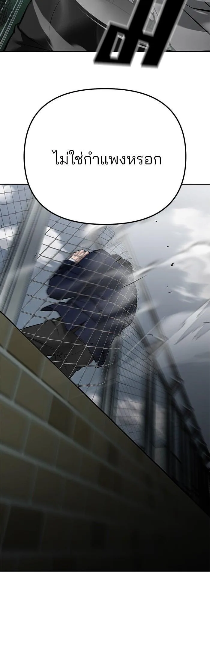 The Bully In-Charge เลวฟาดเลว ตอนที่ 104 หน้า 79