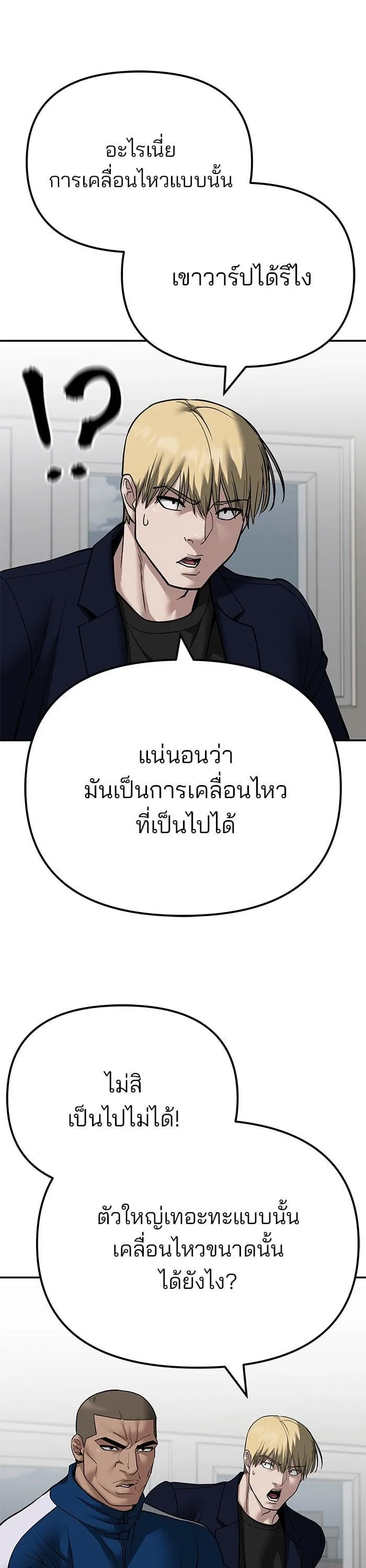 The Bully In-Charge เลวฟาดเลว ตอนที่ 105 หน้า 12
