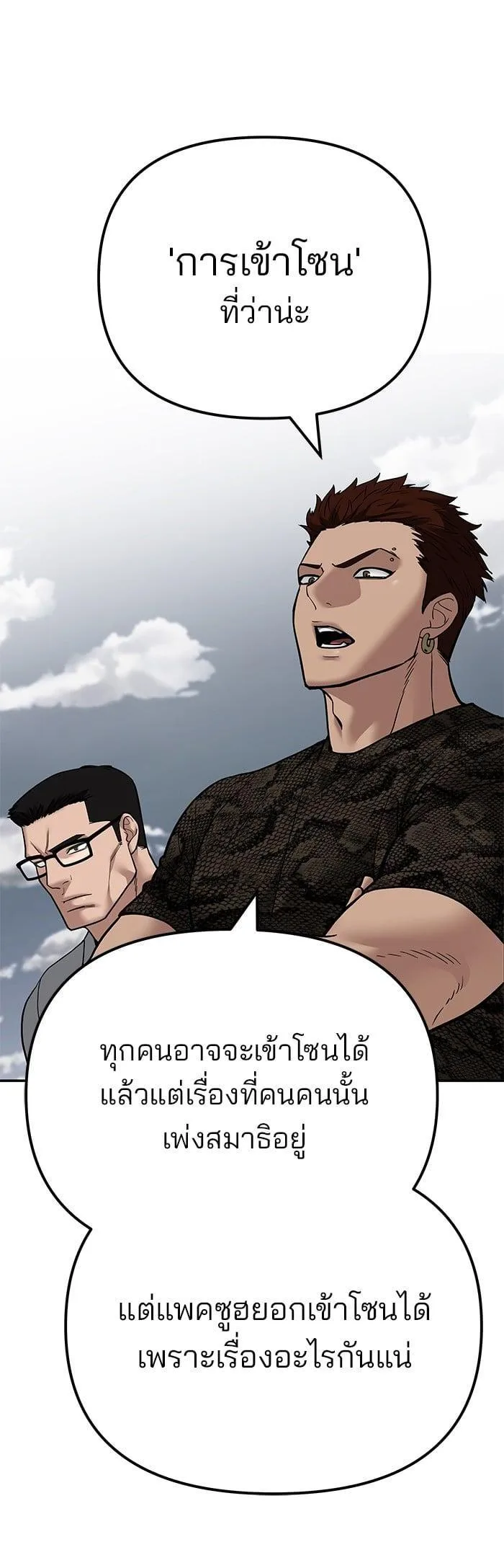 The Bully In-Charge เลวฟาดเลว ตอนที่ 105 หน้า 14