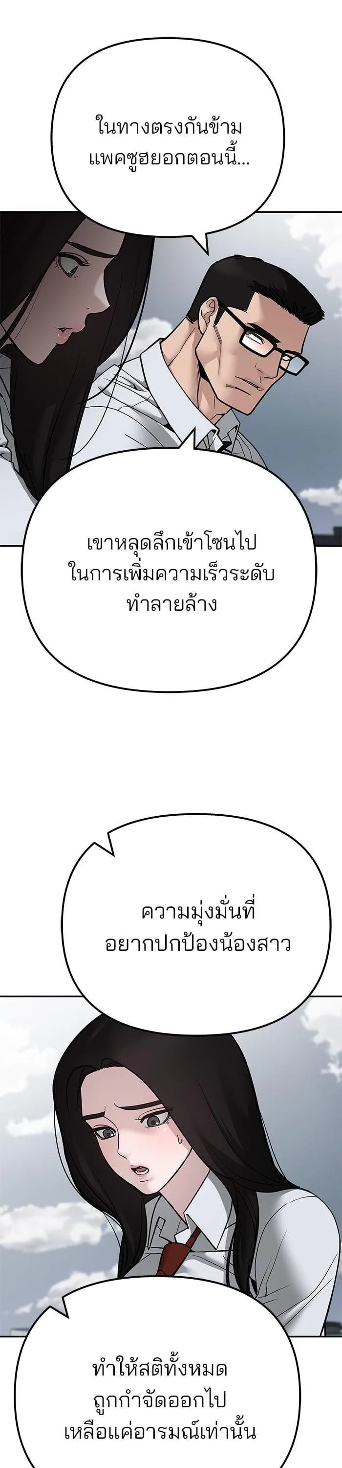 The Bully In-Charge เลวฟาดเลว ตอนที่ 105 หน้า 17