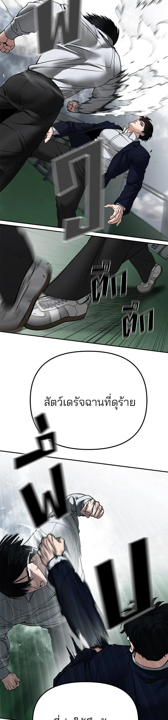 The Bully In-Charge เลวฟาดเลว ตอนที่ 105 หน้า 20