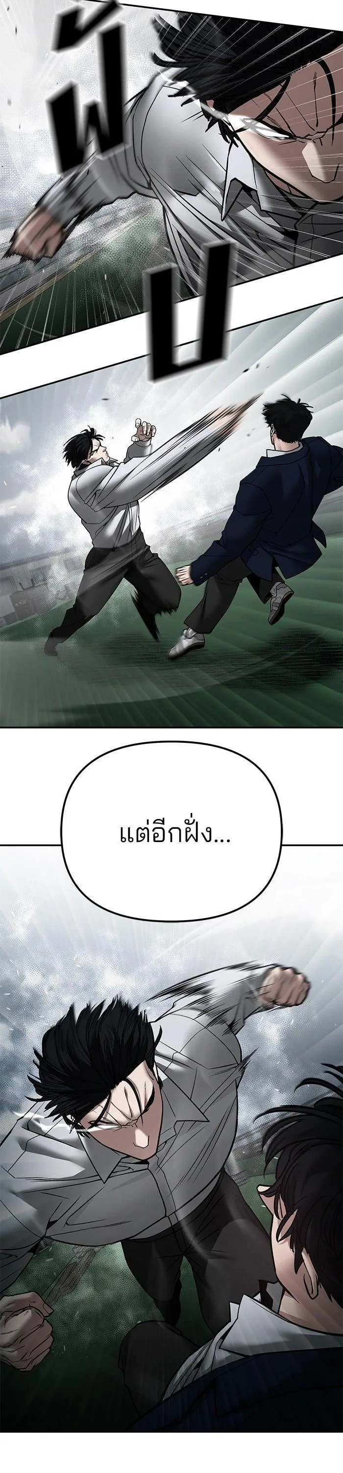 The Bully In-Charge เลวฟาดเลว ตอนที่ 105 หน้า 22