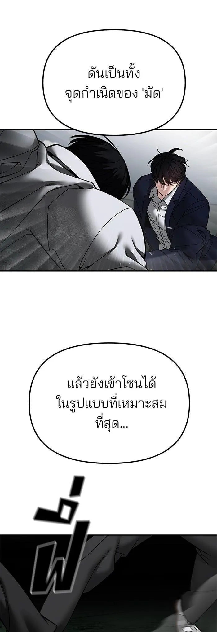 The Bully In-Charge เลวฟาดเลว ตอนที่ 105 หน้า 23
