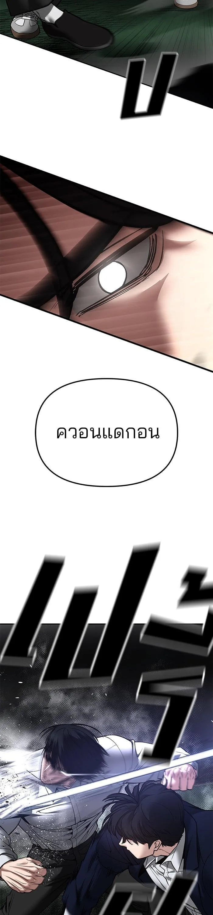 The Bully In-Charge เลวฟาดเลว ตอนที่ 105 หน้า 24