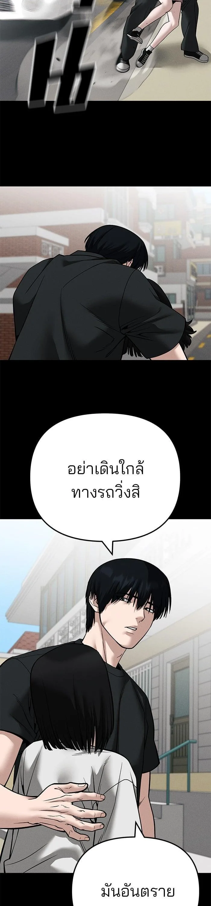 The Bully In-Charge เลวฟาดเลว ตอนที่ 105 หน้า 39