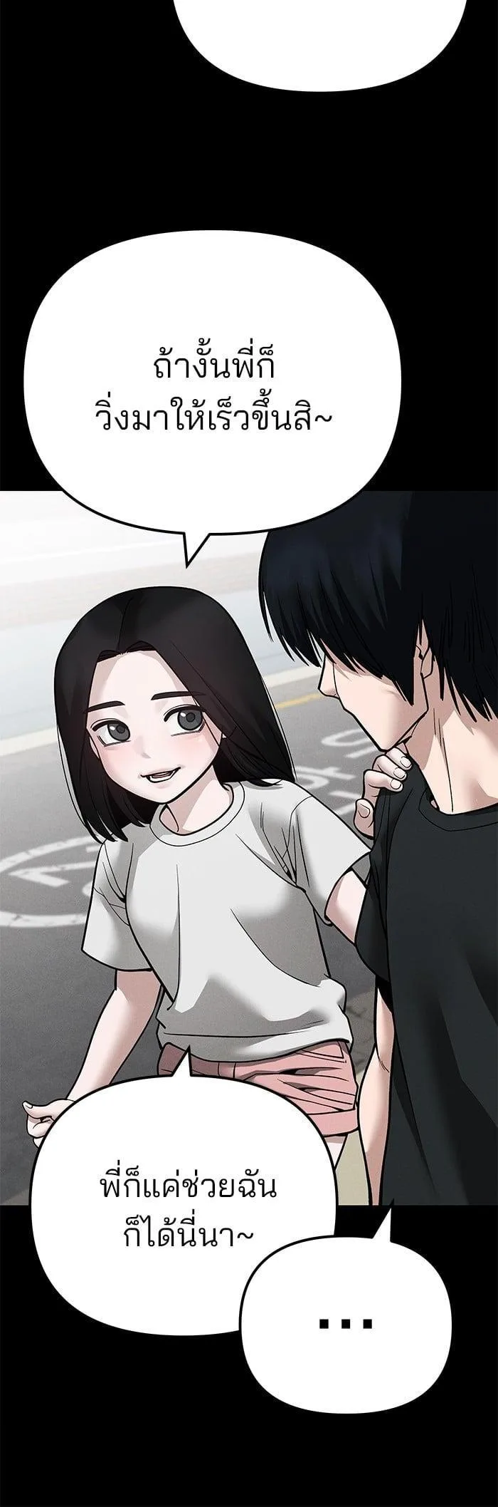 The Bully In-Charge เลวฟาดเลว ตอนที่ 105 หน้า 40