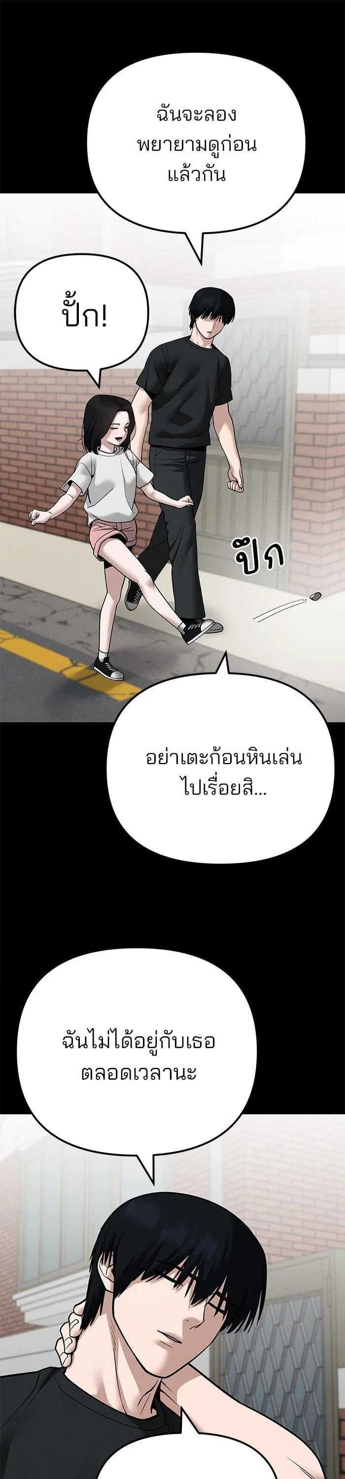 The Bully In-Charge เลวฟาดเลว ตอนที่ 105 หน้า 41