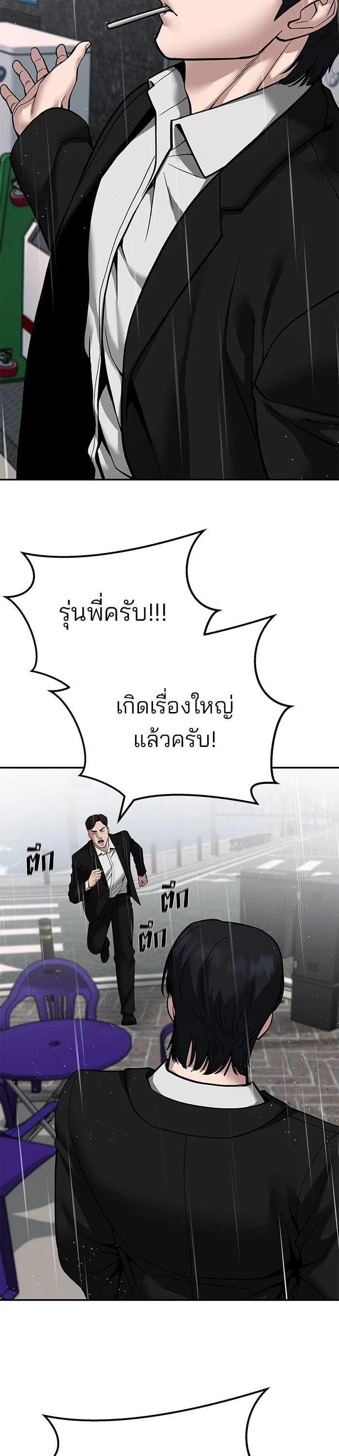 The Bully In-Charge เลวฟาดเลว ตอนที่ 105 หน้า 48