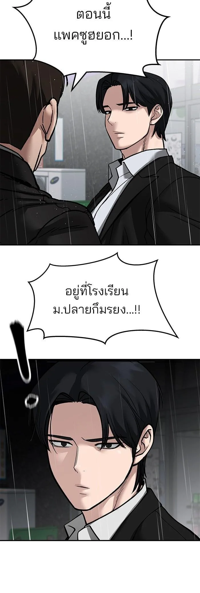 The Bully In-Charge เลวฟาดเลว ตอนที่ 105 หน้า 49