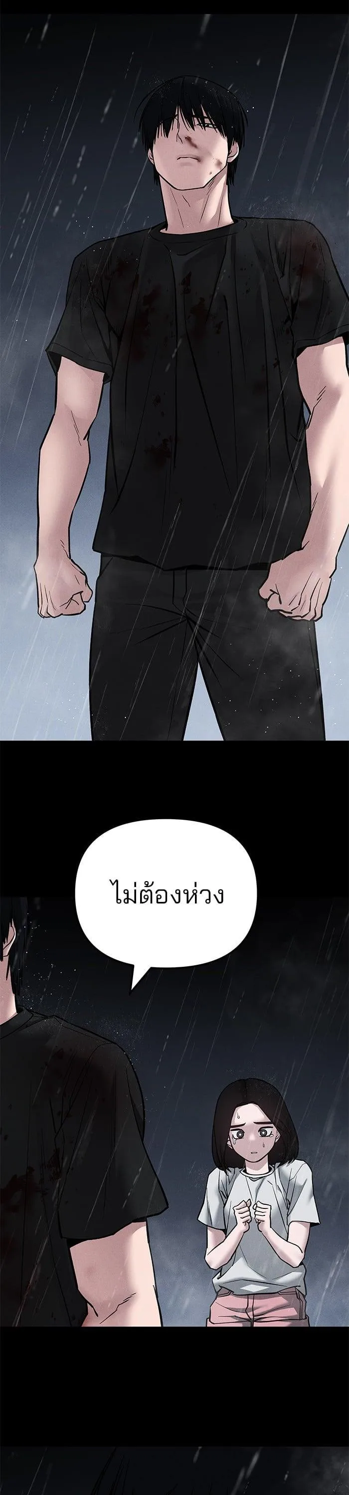The Bully In-Charge เลวฟาดเลว ตอนที่ 105 หน้า 57