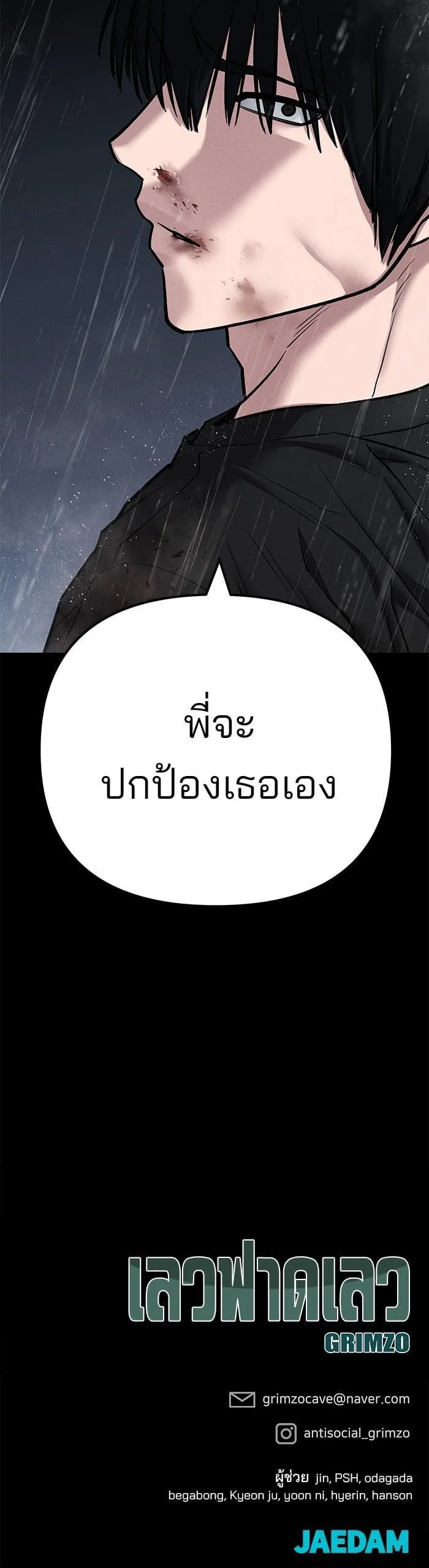 The Bully In-Charge เลวฟาดเลว ตอนที่ 105 หน้า 58