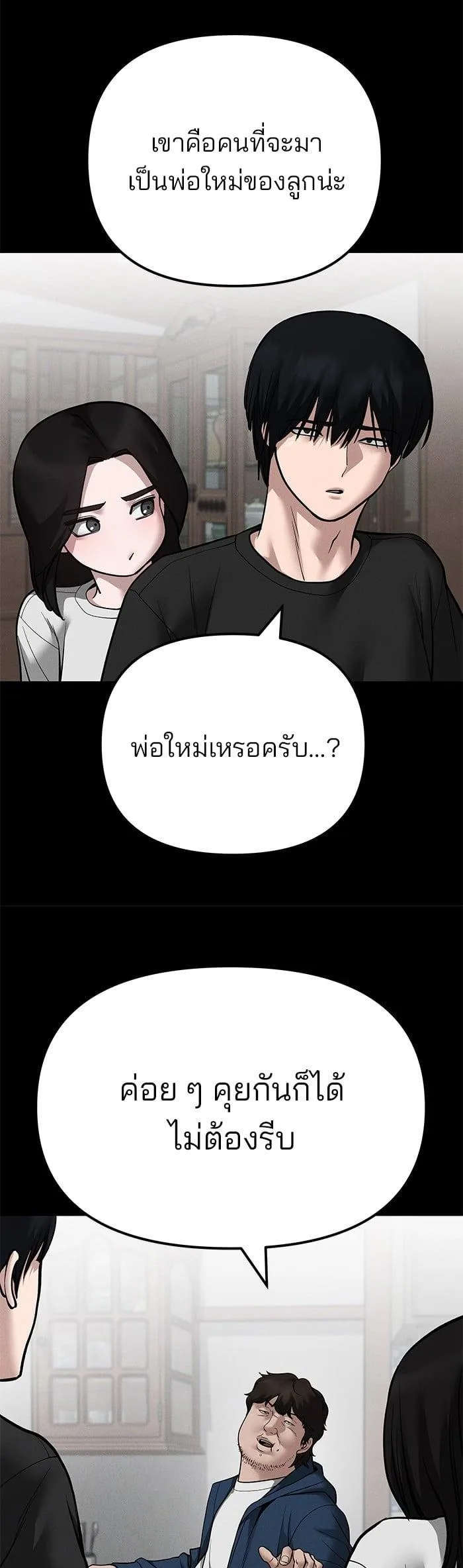 The Bully In-Charge เลวฟาดเลว ตอนที่ 106 หน้า 10