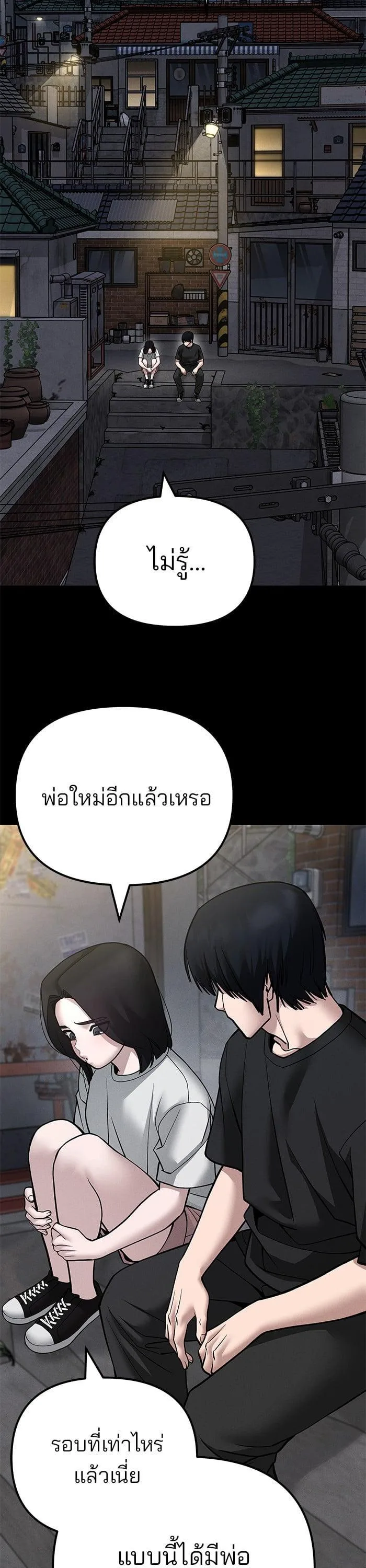 The Bully In-Charge เลวฟาดเลว ตอนที่ 106 หน้า 14