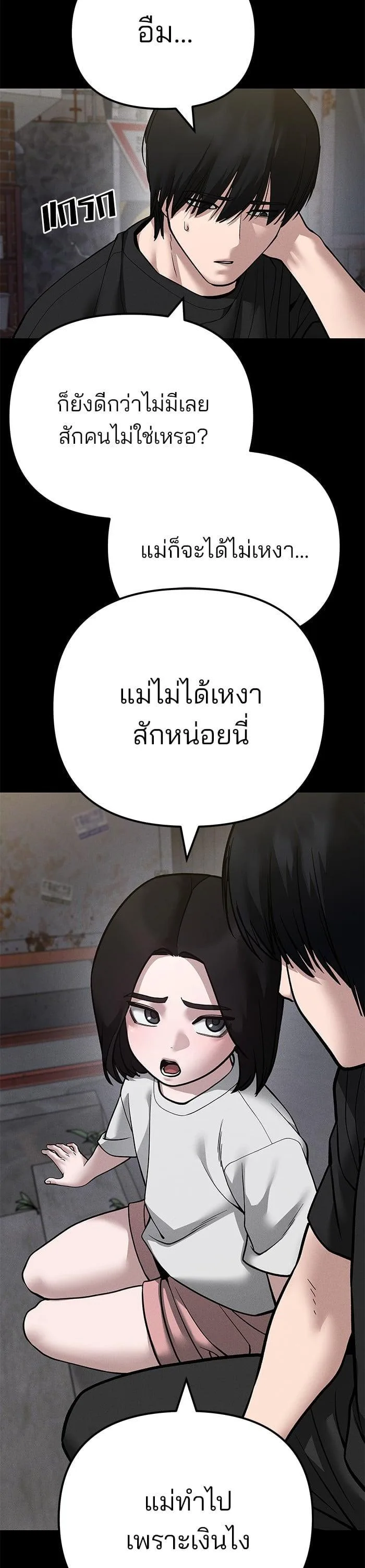 The Bully In-Charge เลวฟาดเลว ตอนที่ 106 หน้า 16