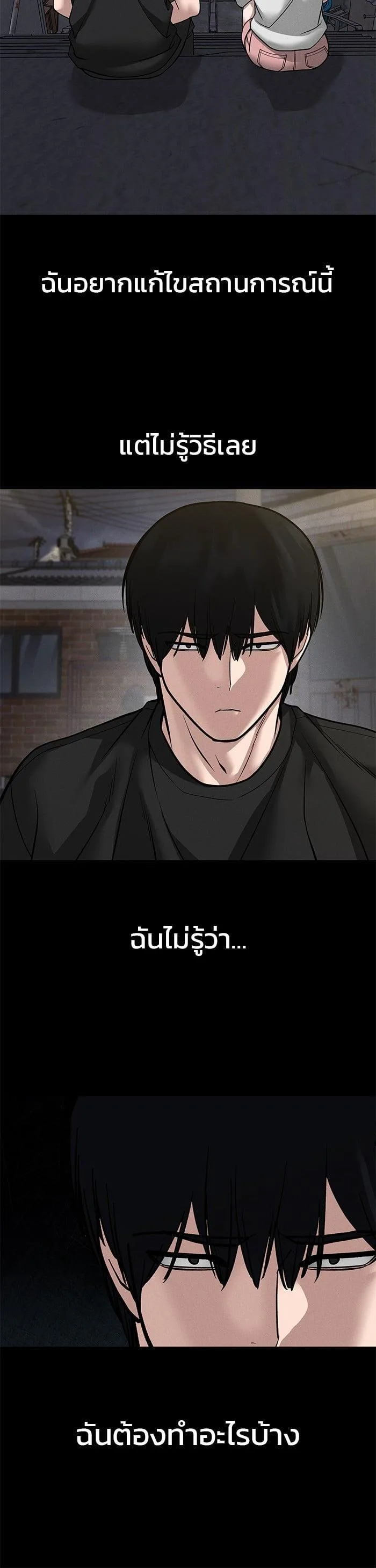 The Bully In-Charge เลวฟาดเลว ตอนที่ 106 หน้า 19