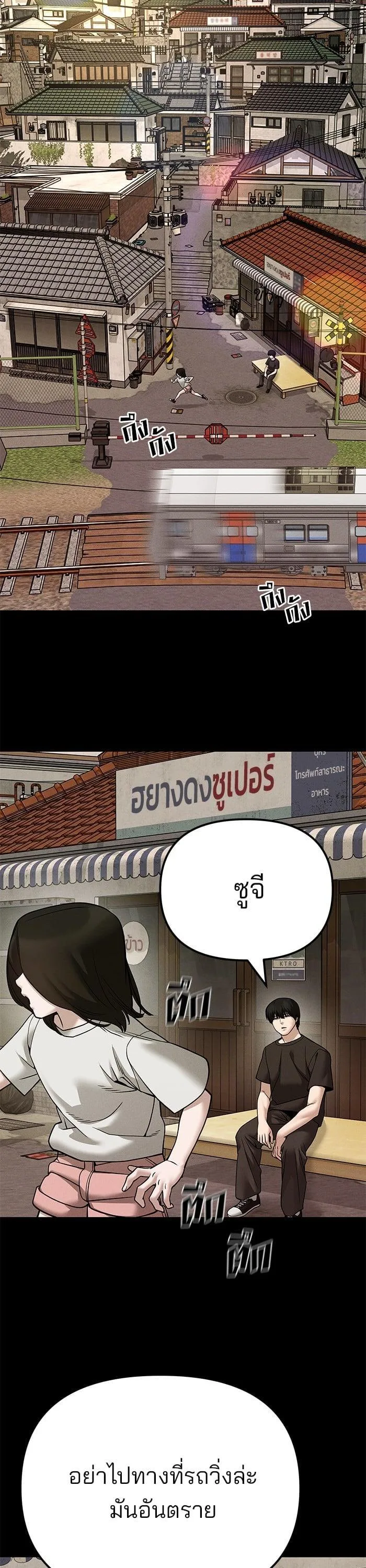The Bully In-Charge เลวฟาดเลว ตอนที่ 106 หน้า 2