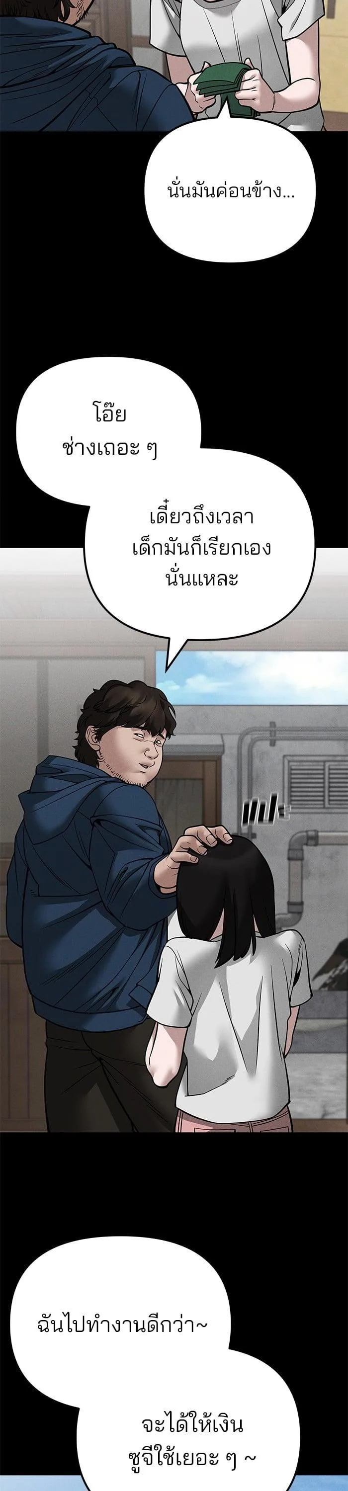 The Bully In-Charge เลวฟาดเลว ตอนที่ 106 หน้า 24
