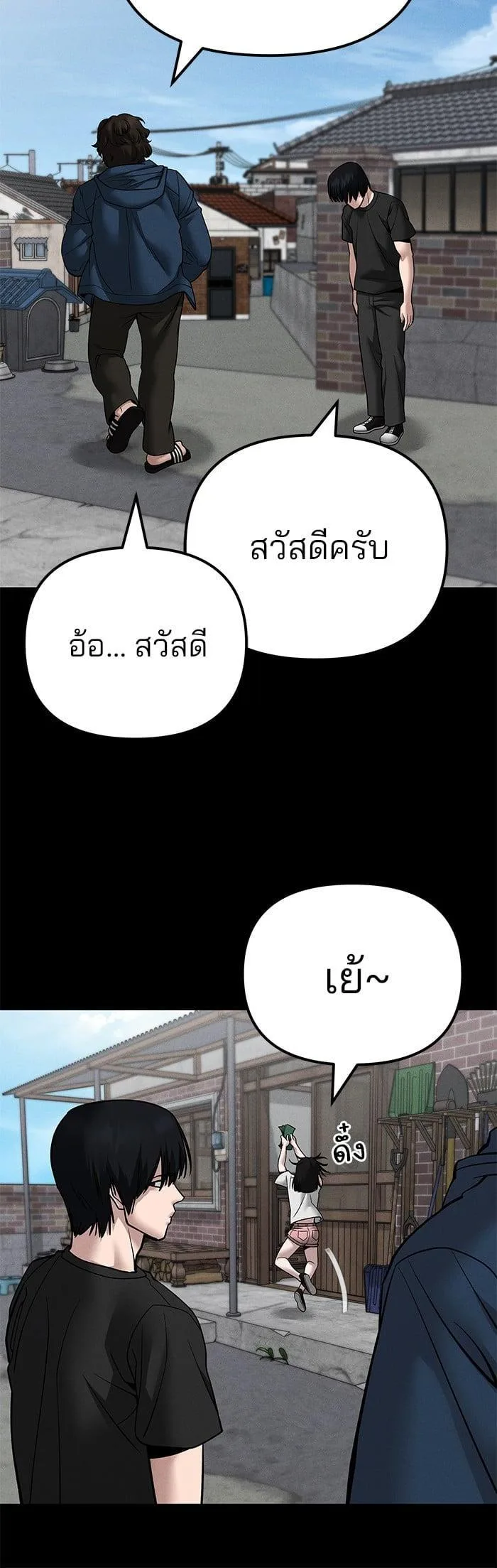 The Bully In-Charge เลวฟาดเลว ตอนที่ 106 หน้า 25