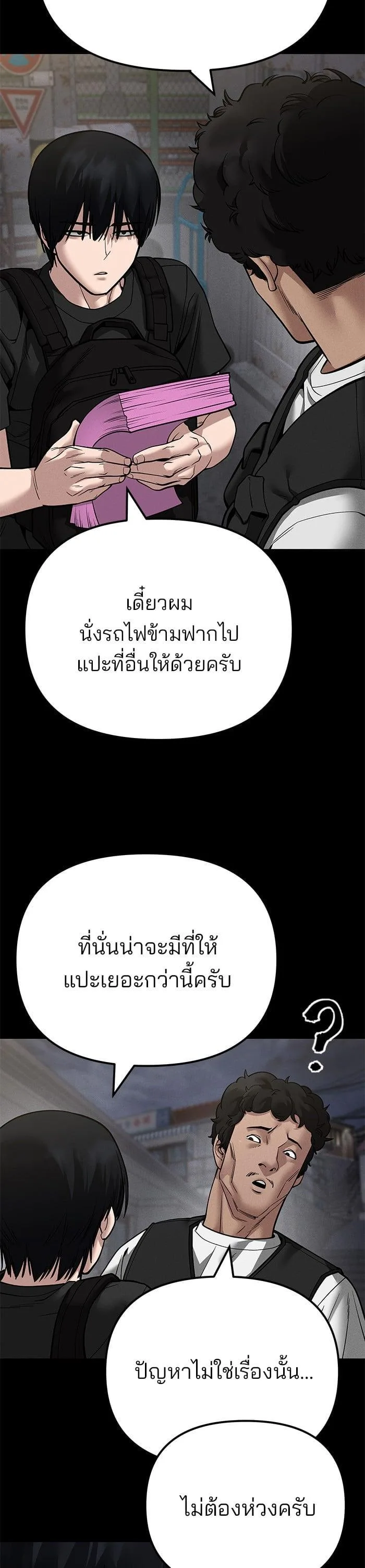 The Bully In-Charge เลวฟาดเลว ตอนที่ 106 หน้า 30