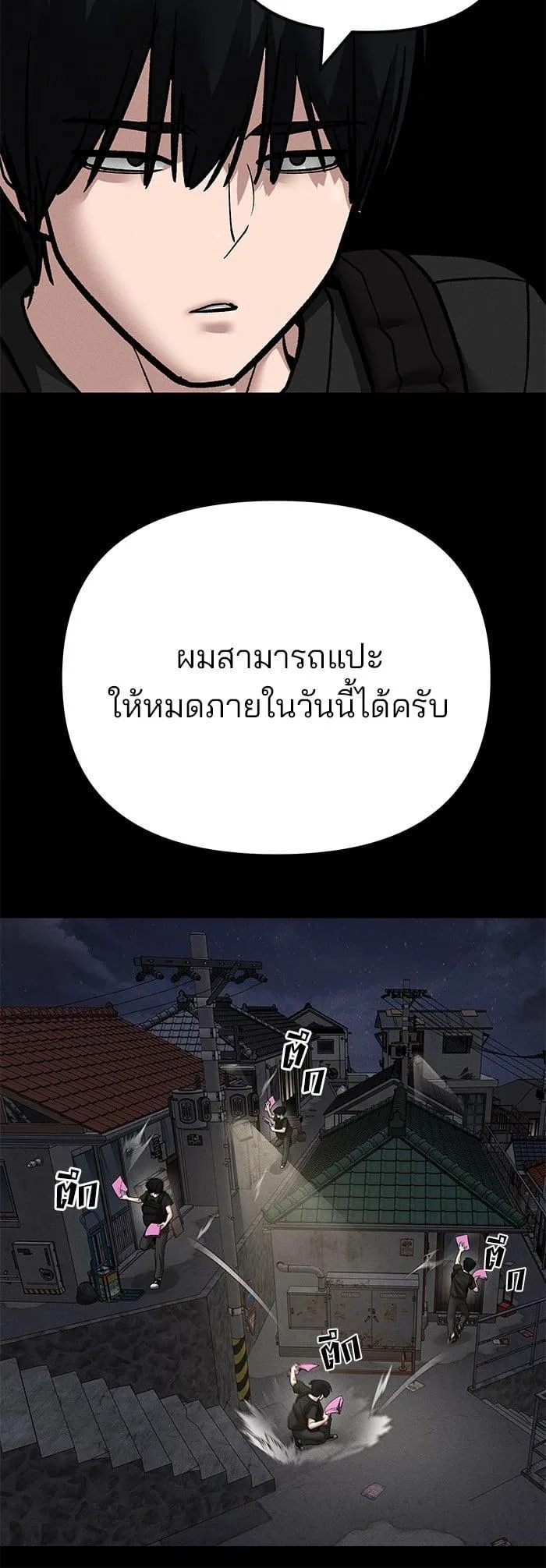 The Bully In-Charge เลวฟาดเลว ตอนที่ 106 หน้า 31