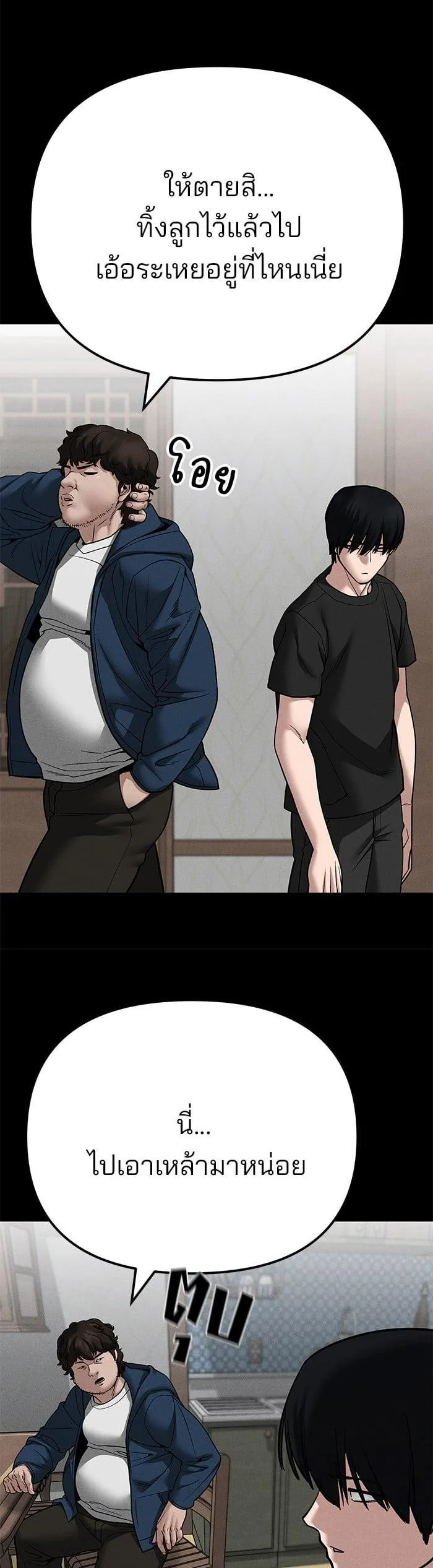 The Bully In-Charge เลวฟาดเลว ตอนที่ 106 หน้า 36