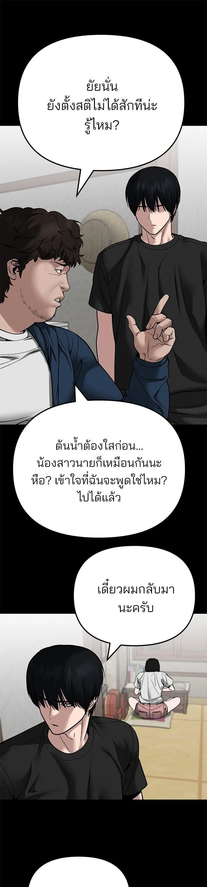 The Bully In-Charge เลวฟาดเลว ตอนที่ 106 หน้า 38