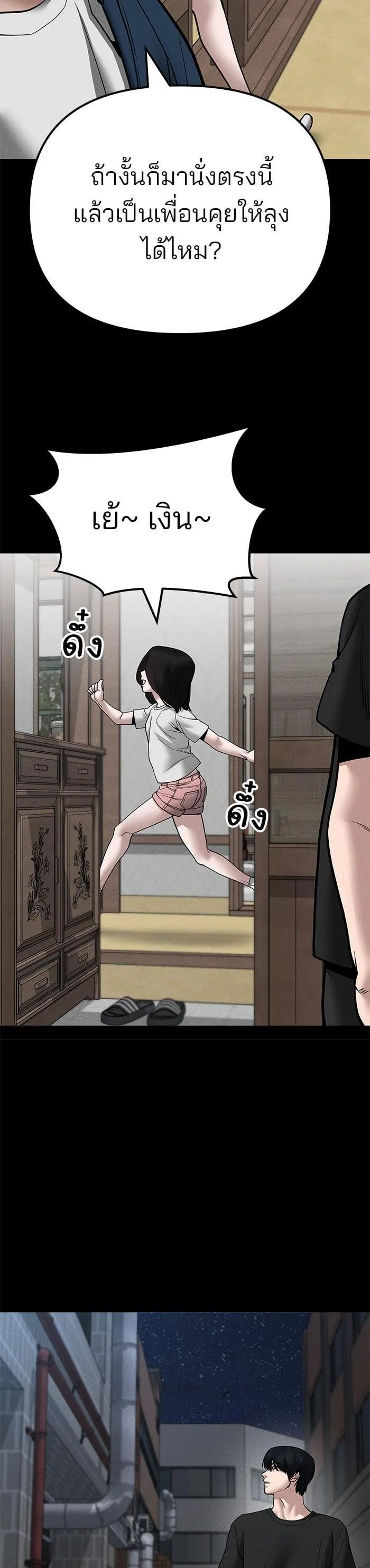 The Bully In-Charge เลวฟาดเลว ตอนที่ 106 หน้า 40