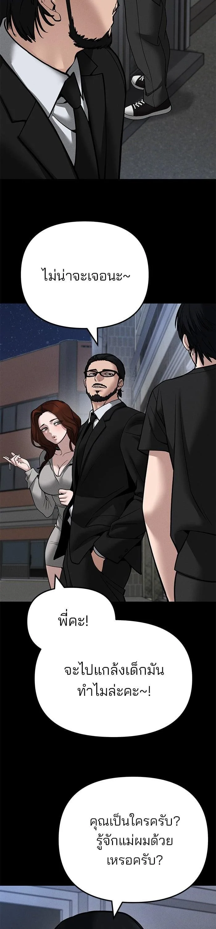 The Bully In-Charge เลวฟาดเลว ตอนที่ 106 หน้า 42
