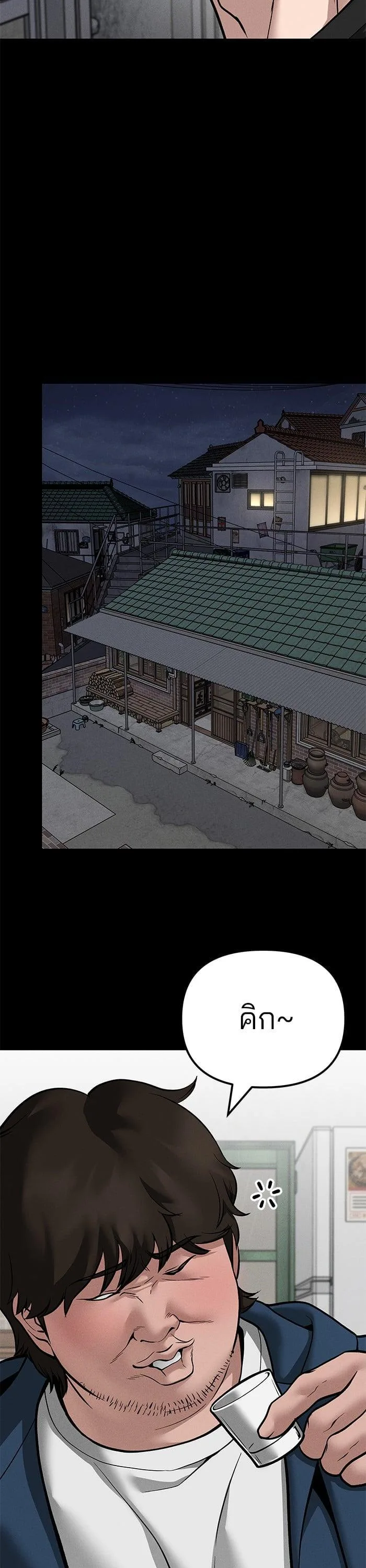 The Bully In-Charge เลวฟาดเลว ตอนที่ 106 หน้า 46