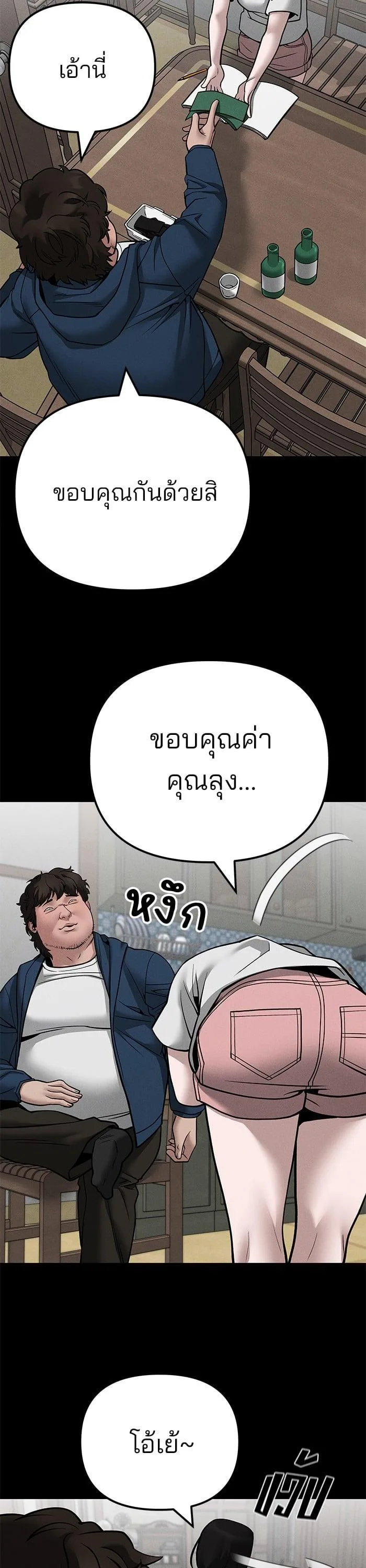 The Bully In-Charge เลวฟาดเลว ตอนที่ 106 หน้า 49