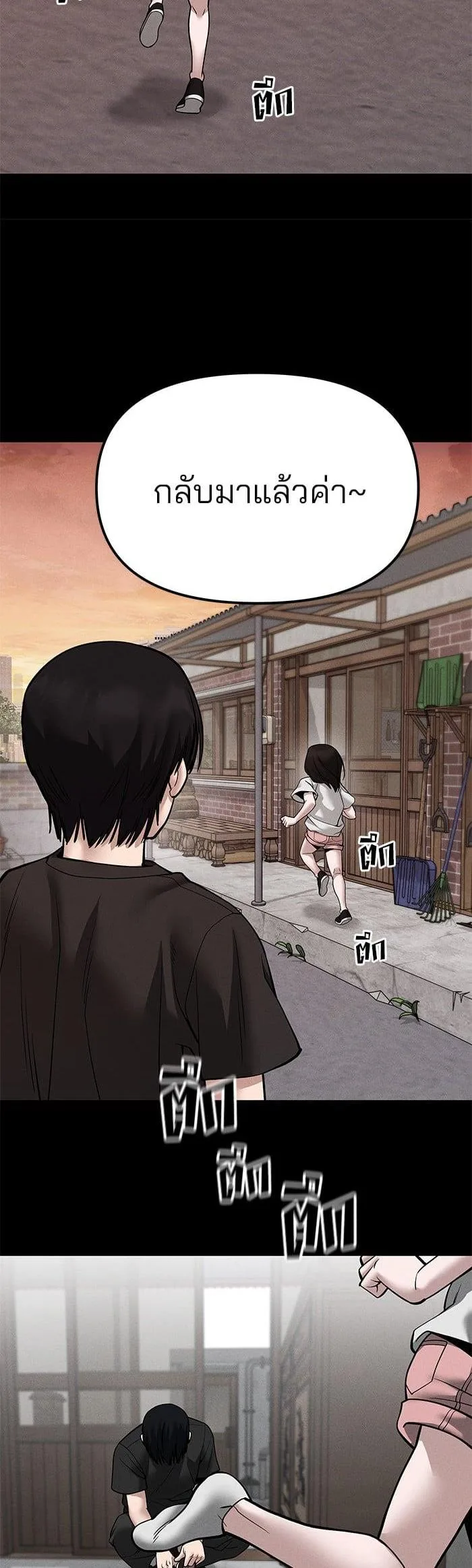 The Bully In-Charge เลวฟาดเลว ตอนที่ 106 หน้า 5