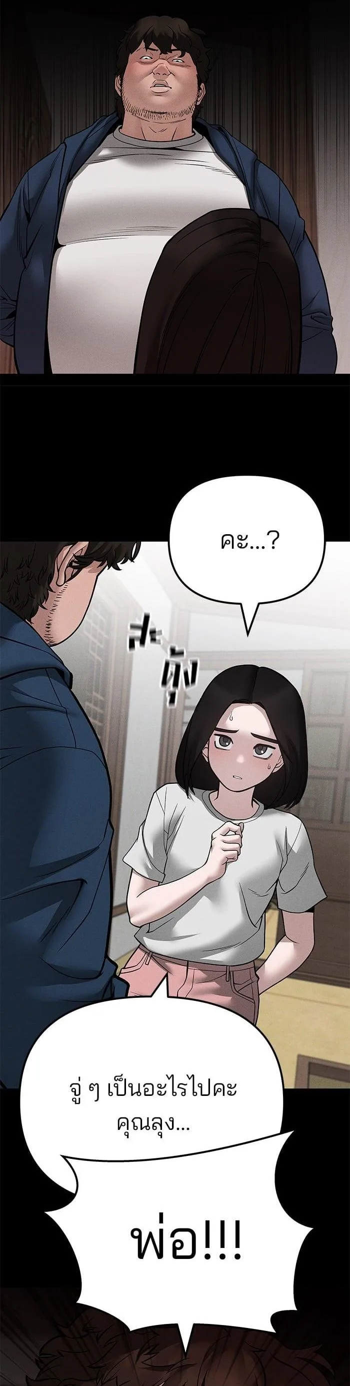 The Bully In-Charge เลวฟาดเลว ตอนที่ 106 หน้า 53
