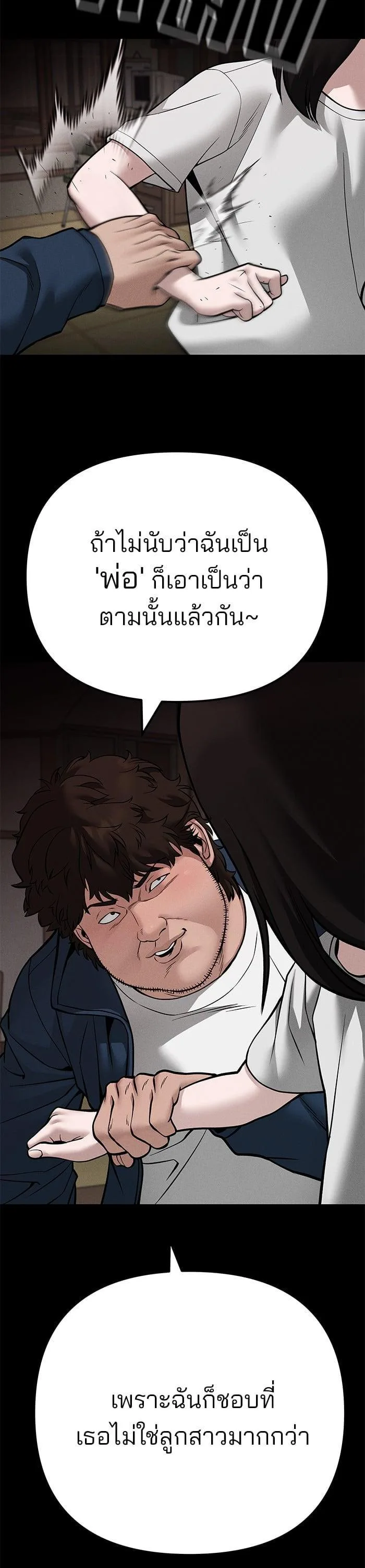 The Bully In-Charge เลวฟาดเลว ตอนที่ 106 หน้า 55