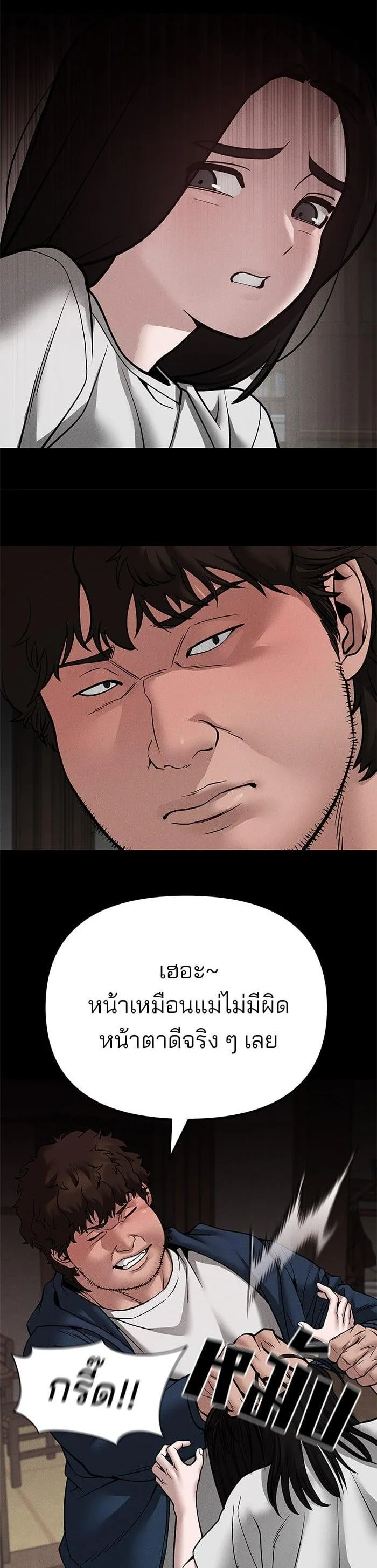 The Bully In-Charge เลวฟาดเลว ตอนที่ 106 หน้า 56