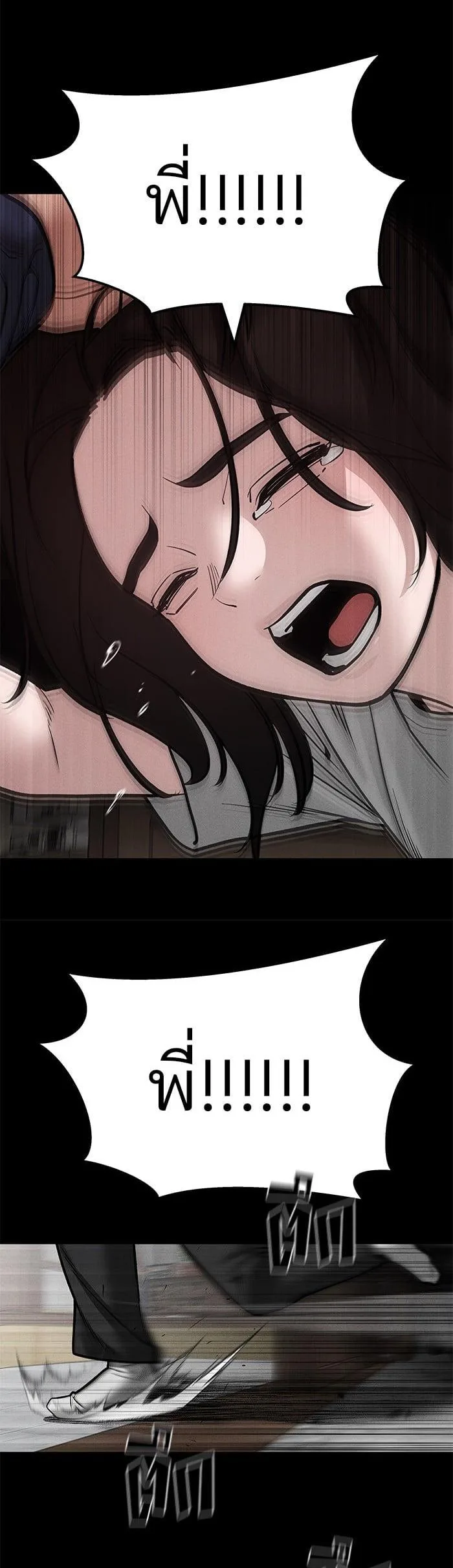 The Bully In-Charge เลวฟาดเลว ตอนที่ 106 หน้า 59