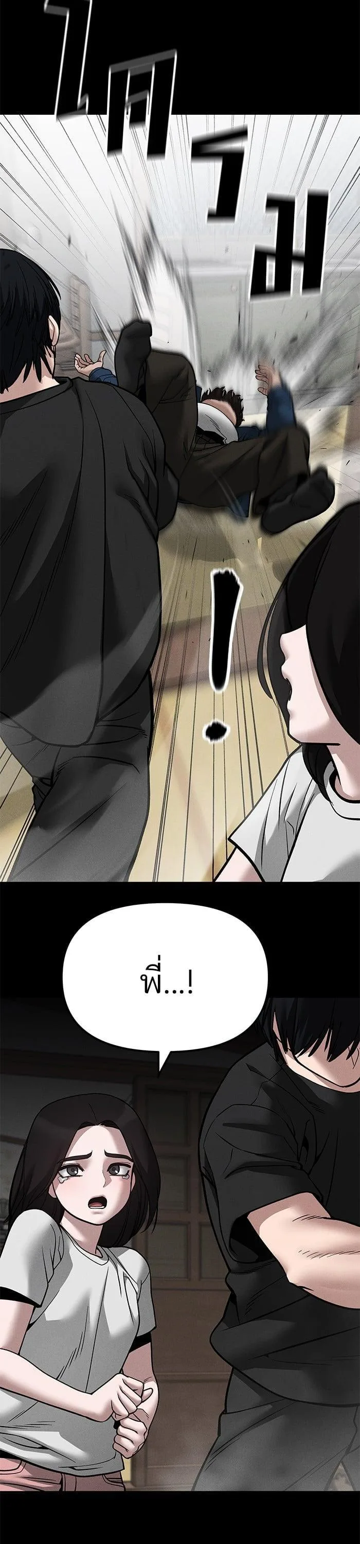 The Bully In-Charge เลวฟาดเลว ตอนที่ 106 หน้า 61