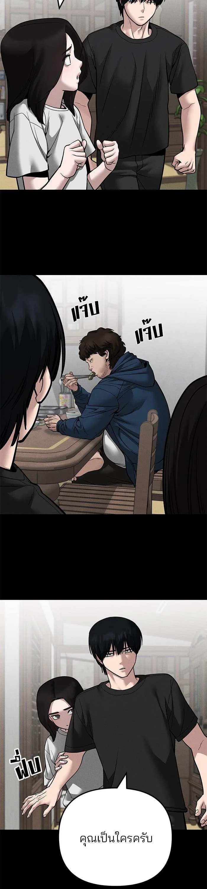 The Bully In-Charge เลวฟาดเลว ตอนที่ 106 หน้า 7