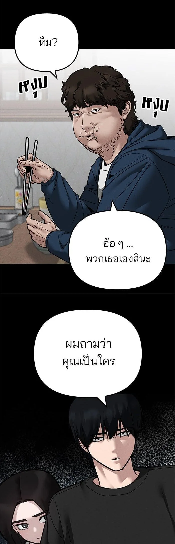 The Bully In-Charge เลวฟาดเลว ตอนที่ 106 หน้า 8