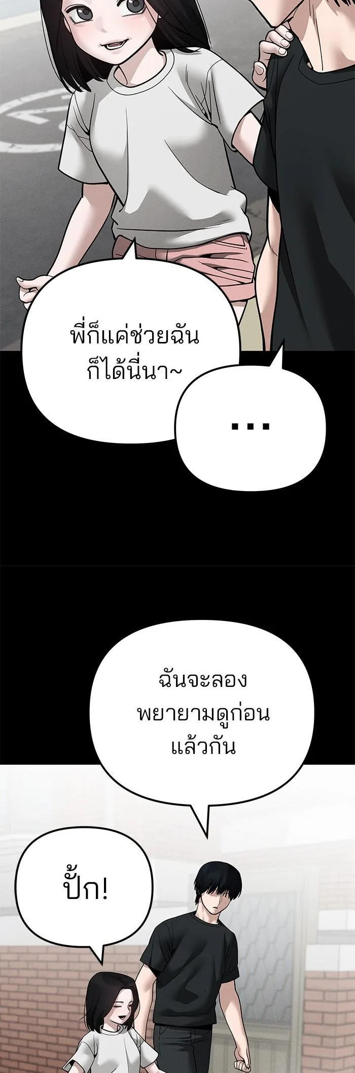 The Bully In-Charge เลวฟาดเลว ตอนที่ 107 หน้า 12
