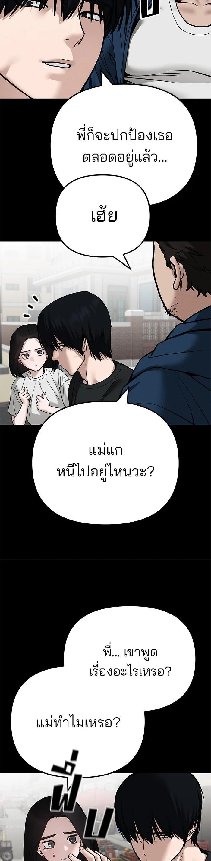 The Bully In-Charge เลวฟาดเลว ตอนที่ 107 หน้า 14