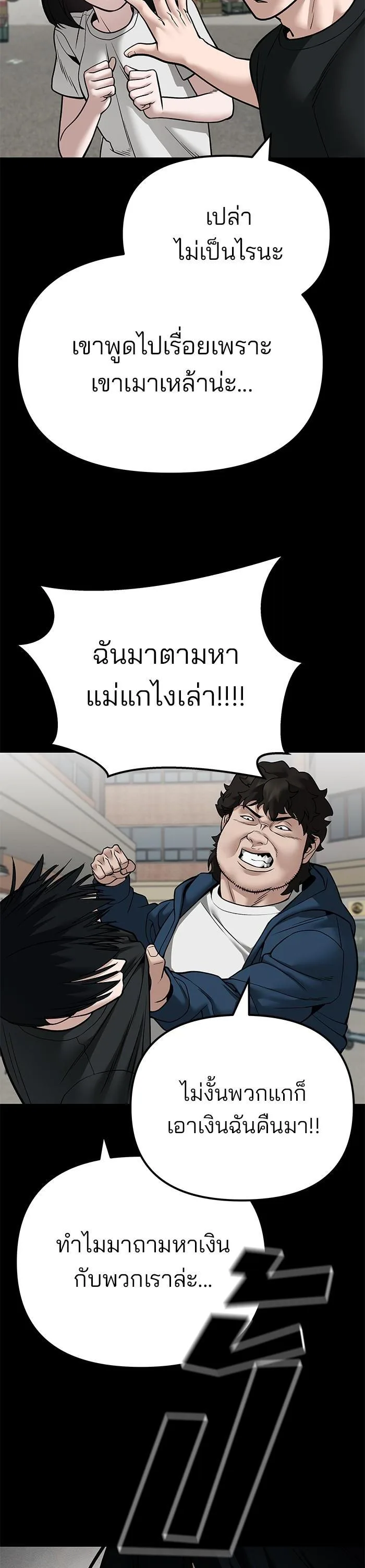 The Bully In-Charge เลวฟาดเลว ตอนที่ 107 หน้า 15