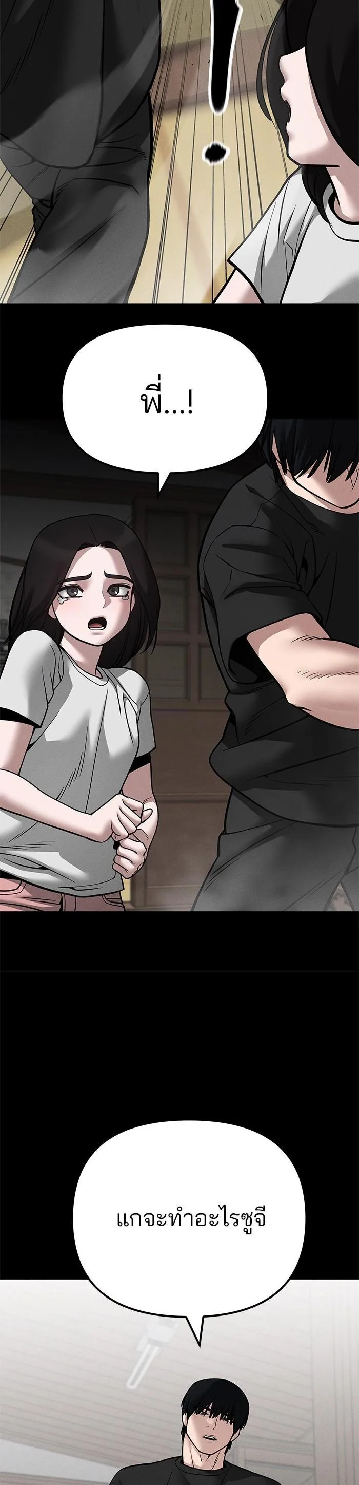 The Bully In-Charge เลวฟาดเลว ตอนที่ 107 หน้า 3