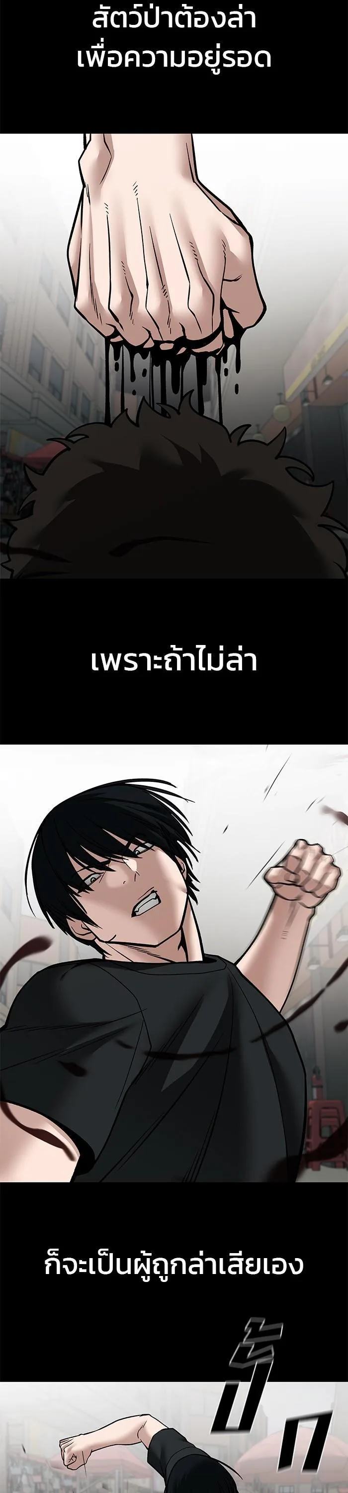 The Bully In-Charge เลวฟาดเลว ตอนที่ 107 หน้า 39