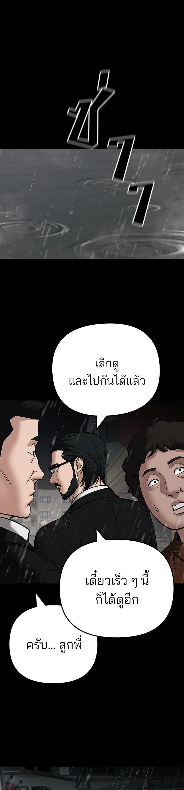 The Bully In-Charge เลวฟาดเลว ตอนที่ 107 หน้า 41