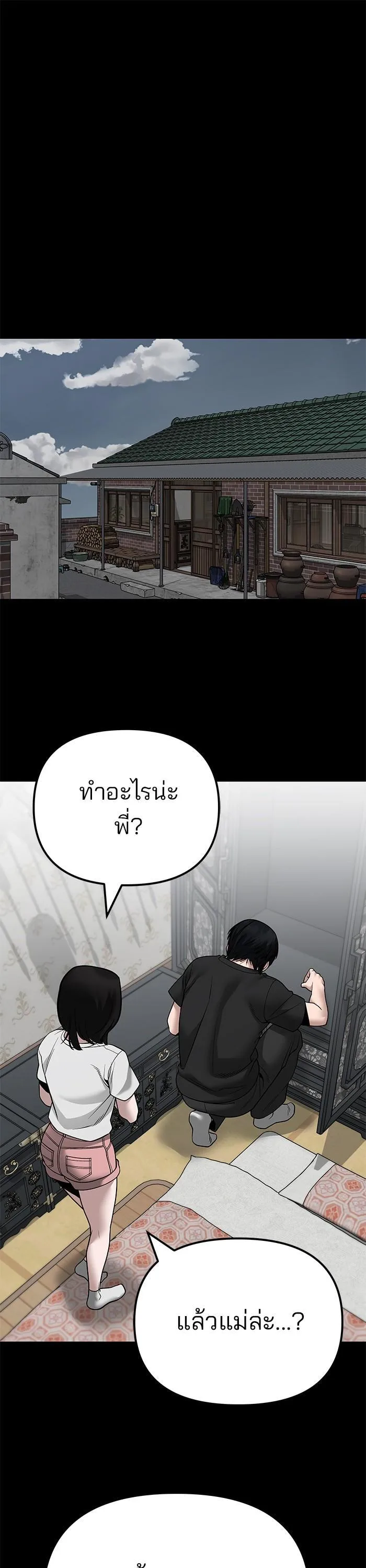 The Bully In-Charge เลวฟาดเลว ตอนที่ 107 หน้า 46