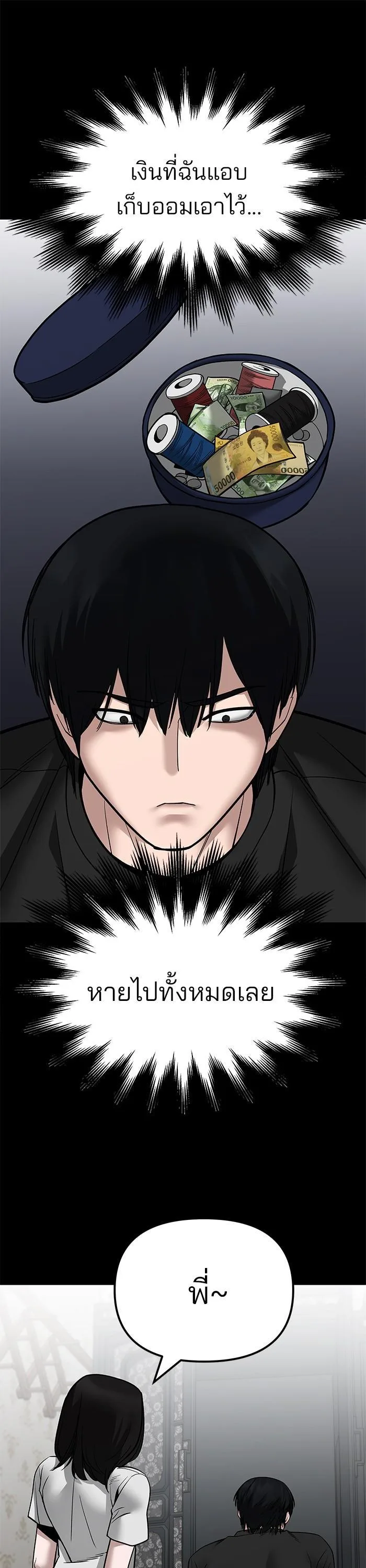The Bully In-Charge เลวฟาดเลว ตอนที่ 107 หน้า 48