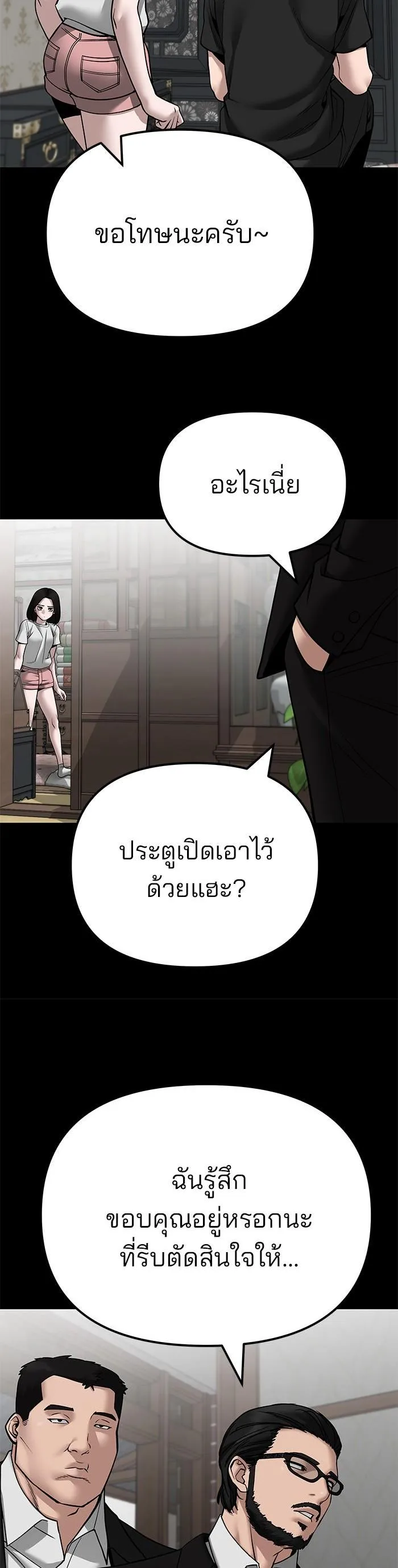 The Bully In-Charge เลวฟาดเลว ตอนที่ 107 หน้า 49