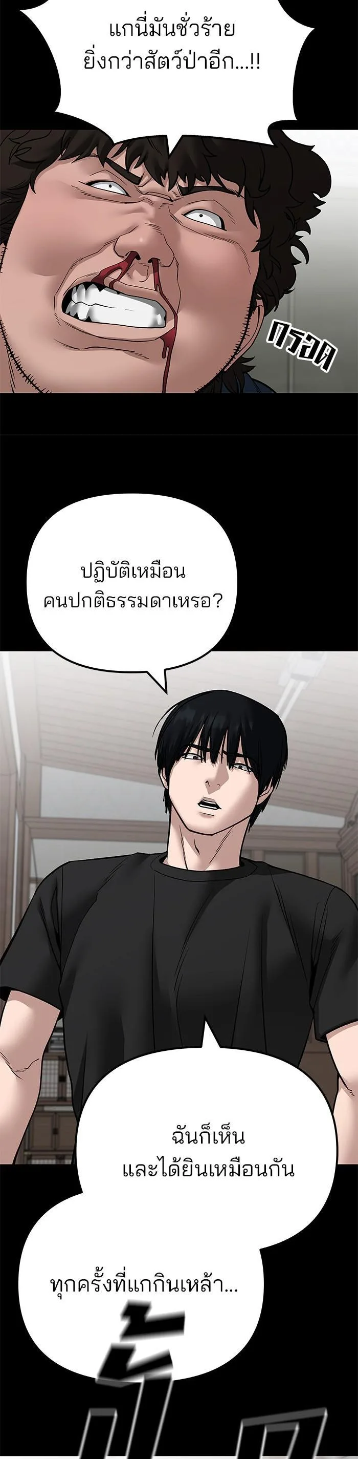 The Bully In-Charge เลวฟาดเลว ตอนที่ 107 หน้า 5