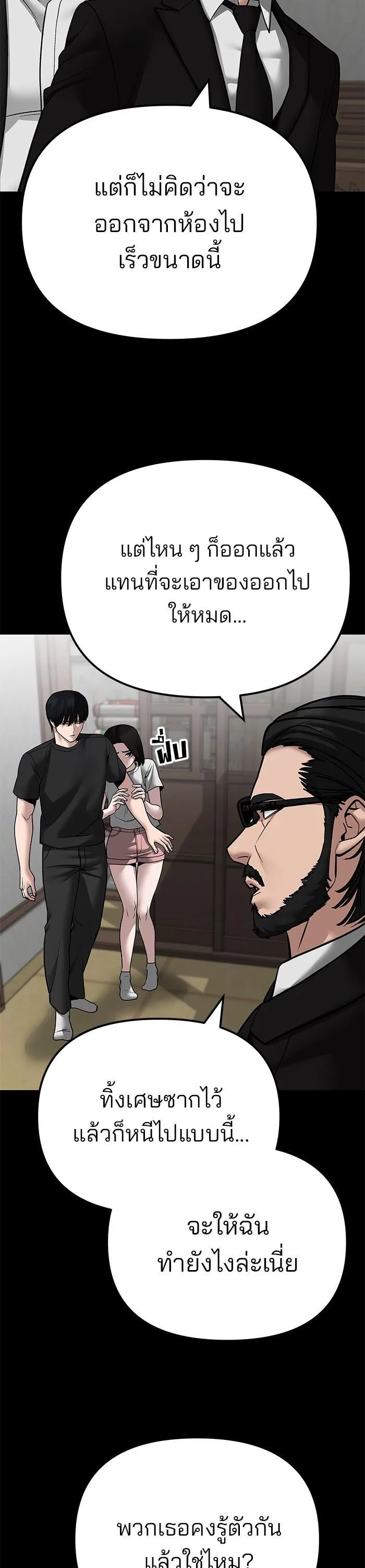 The Bully In-Charge เลวฟาดเลว ตอนที่ 107 หน้า 50